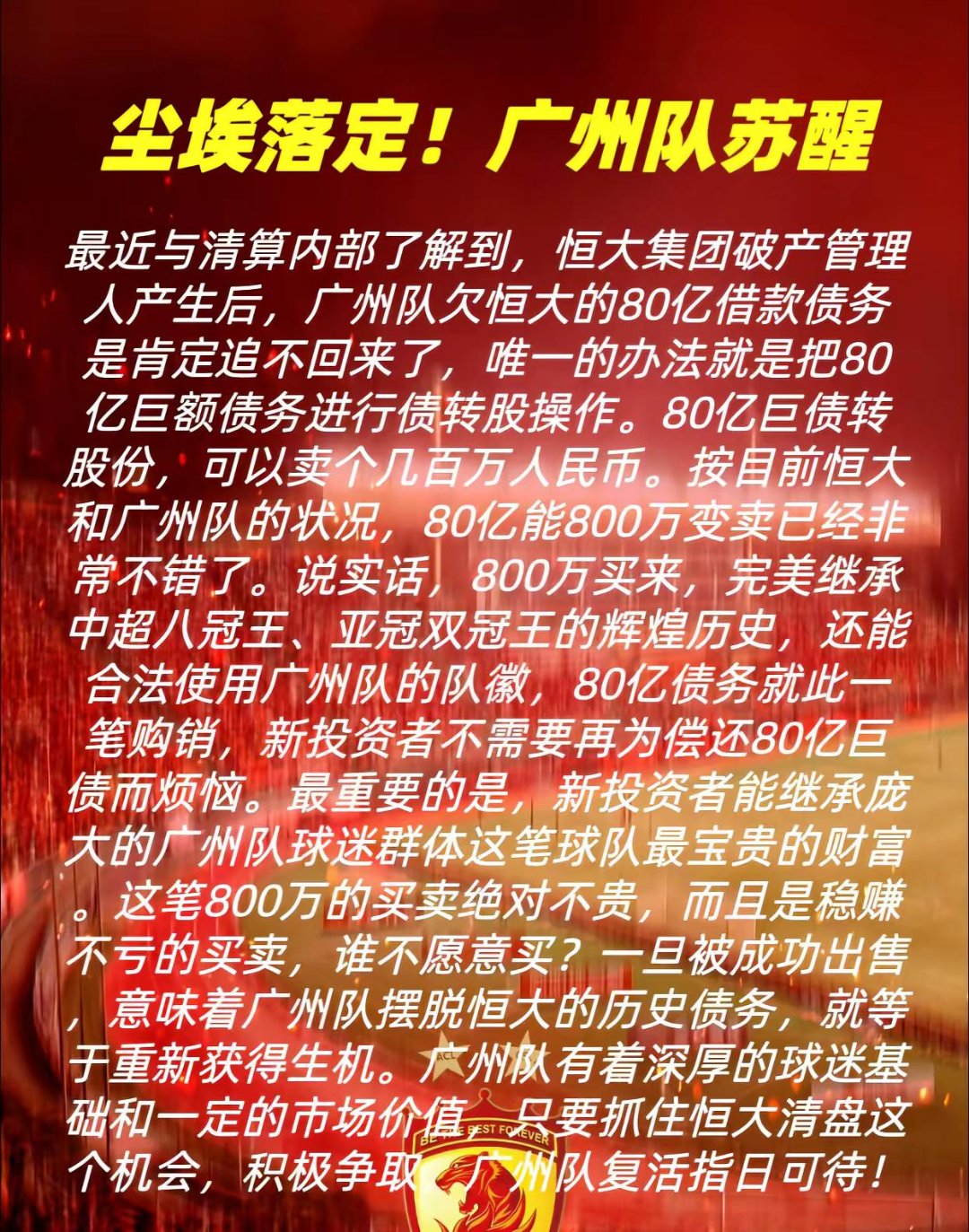 美洲杯冲刺阶段再迎强敌;广州队遗憾出局;主帅态度——信心回归;纪律约束更严格的简单介绍 美洲杯冲刺阶段再迎强敌;广州队遗憾出局;主帅态度——信心回归;纪律约束更严格的简单介绍
